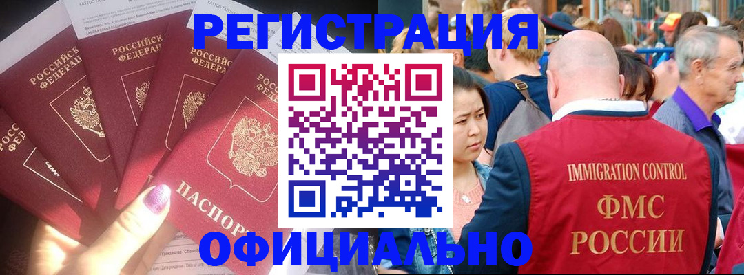 миграционный учет в Мыски