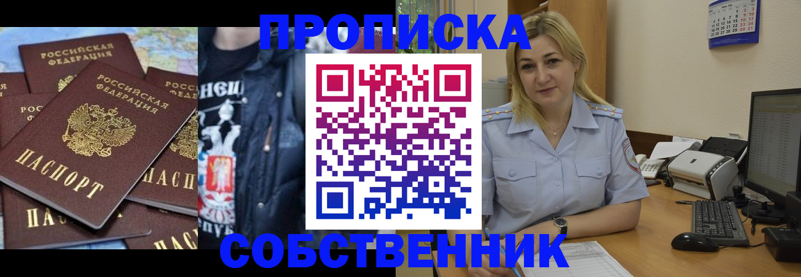 прописка для работы в Мыски