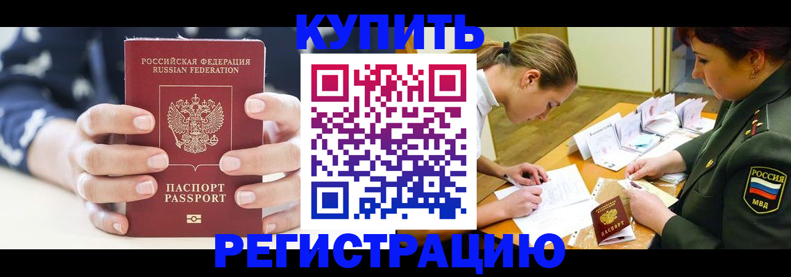 прописка для кредита в Мыски