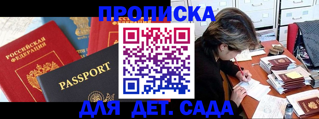 прописка 2025 в Мыски